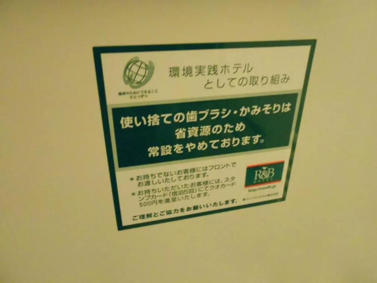 R&B Hotel Kumagaya Ekimae - Vacation Stay 40476V Exterior photo